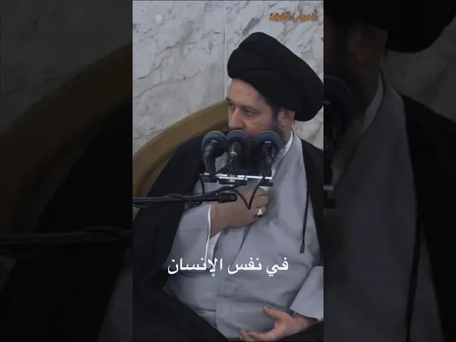 ⁣لا تبدّل النعمة الى نقمة | سماحة السيد أحمد الشيرازي
