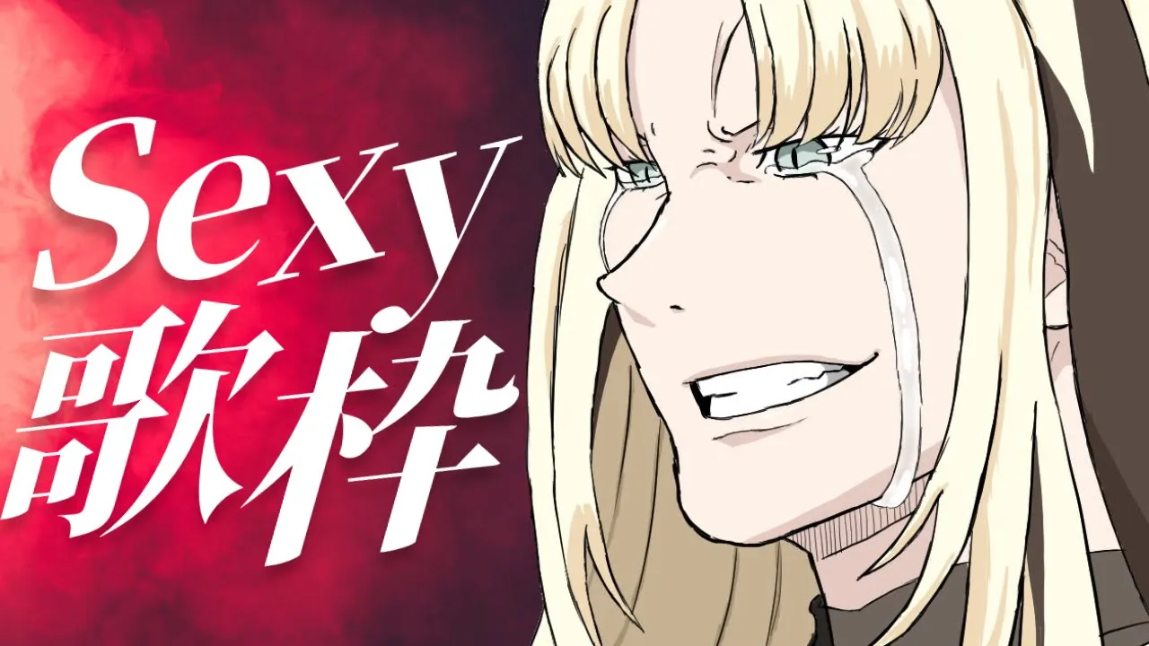 【歌枠】セクシー曲縛りでリスナーを魅了！【虎金妃笑虎】