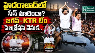 YS Jagan Telangana Tour Latest Updates | YS Jagan , KCR , KTR , Flex Going Viral | Manam Tv