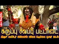 Download Lagu இருசி காட்டேரி அம்மனின் பம்பை உடுக்கை பூசாரி பாடல் | கருப்பு சிவப்பு பட்டாடை | Jayakumar Poosari