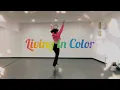 東京ディズニーリゾート40周年テーマソング "リビング・イン・カラー(Living in Color)" Dance Original Choreography