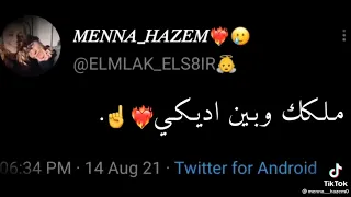 وعد ومش هسيبك يانن عين حبيبك 