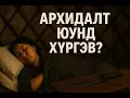 Download Lagu Монголд болсон бодит гэмт хэрэг...Архидалт ямар аймшигт үр дагаварт хүргэв?