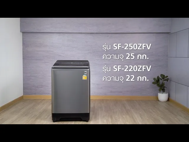 HITACHI เครื่องซักผ้าฝาบนระบบน้ำร้อน 25 กก. อินเวอร์เตอร์ SF-250ZFV SS สีสเตนเลส