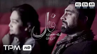                                                            موزیک ویدیو آهنگ فال از محمدرضا علیمردانی دندنها