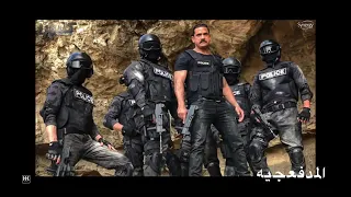 اغنية اوعاك تخاف يابو الرجوله اهداء من المدفعجيه لمسلسل كلبش 