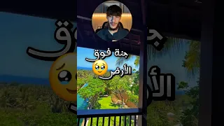 أجنبي انصدم من الأجواء بعد ما هجر لجزيزة مسلمة عجيب Youtubeshorts 