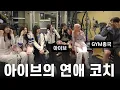 Download Lagu 아이브가 운동하는 귀한 영상.. (Feat. 아이브)