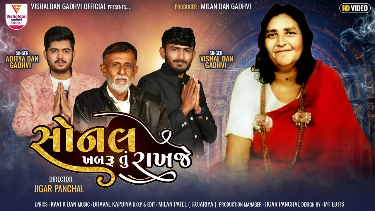 Sonal Khabaru Tu Rakhje - Adityadan Gadhvi | Vishaldan Gadhvi | Sonal Maa New Song 2022