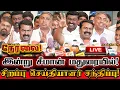 Download Lagu 🔴[LIVE] நேரலை சீமான் மதுரையில் அதிரடி செய்தியாளர் சந்திப்பு! | Seeman Live Pressmeet Madurai