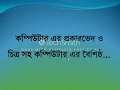 Computer Basics Tutorial in Bangla Part-1 Computer Learning Course All Bangla Tutorial Tips