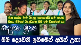  shalini fernando deweni inima hari tv