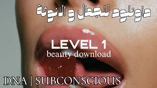 اقوى تحميل و برمجة المستوى1 جميع خلايا الجسم و DNA Download Beauty And Femininity PAWERFUL 