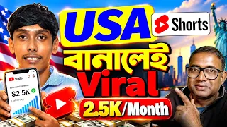 Ai দিয়ে USA SHORTS বানালেই Viral | Text to Video AI | AI Se Video Kaise Banaye | AI Video Generator
