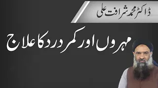 Mohron Or Kamr K Dard Ka Ilaj Doctor Muhammad Sharafat Ali Health Tips Official New Video 
