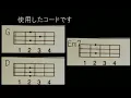 Soup / 藤原さくら　ウクレレで弾いて歌ってみました（コード付きです）#福山雅治