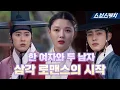 Download Lagu [요약] 김유정을 사이에 둔 본격 삼각관계의 시작?! 질투하는 안효섭 모습에 올라가는 내 광대 //ㅁ//💖 #홍천기 #SBSCatch