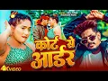 #Raushan Rohi | #Shristi Bharti | मगही विडियो गाना | कोर्ट से आर्डर | Kot Se Order | Maghi Song 2025