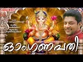 Download Lagu ഓം ഗണപതി | Om Ganapathi | Hindu Devotional Songs Malayalam | Madhu Balakrishnan