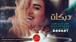 للنسوان يسوي سحور حسان الأسمر وعلي الأمير الدبوس دبكات القامشلي2020 