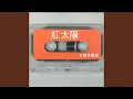 Download Lagu 我爱北京天安门
