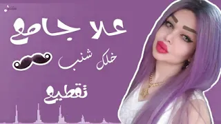 علا جامع            زوريات نار    دندنها