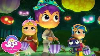 حلقة الهالووين يوم الحلوى الخادعة والمزيد من الحلقات الكاملة المخيفة ترو ومملكة قوس قزح 