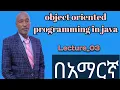 object oriented programming in Java inheritance