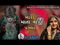 Download Lagu Mari Mata Na Pagla full song By Dj Arun!! Agori music Song By Geeta Rabari!