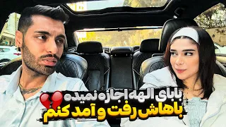 بابای الهه اجازه نمیده باهاش رفت و امد کنم 