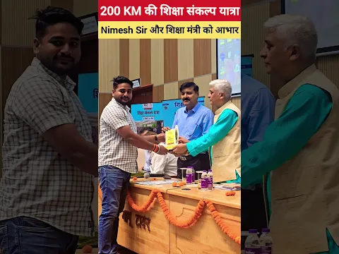 200 KM की शिक्षा संकल्प यात्रा समारोह में मिला सम्मान #shorts #reels @kabilnews6938