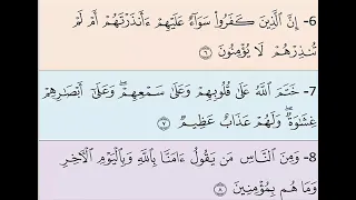 الصفحة الاولى والثانية من سورة البقرة مكررة الايات من 1 16 الشيخ ماهر المعيقلى 