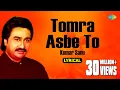 Download Lagu Tomra Asbe To | তোমরা আসবে তো | Lyrical | Kumar Sanu | Gautam Saha | Old Bengali Song