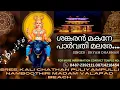 Download Lagu VISHNUMAYA DEVOTIONAL SONG | വിഷ്ണുമായ ഭക്തിഗാനം |VISHNUMAYA PULIYAMPULLI NAMBOOTHIRI MADAM VALAPAD