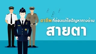 การรักษาสายตาสั้นและเอียงด้วยเลเซอร์ ที่ไม่ทิ้งแผลบนกระจกตา มีชื่อเรียกว่าอะไร และทำไมจึงเหมาะสำหรับผู้ที่จะสอบเข้าโรงเรียนเตรียมทหาร