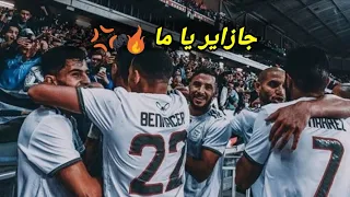 أغنية المنتخب الوطني الجزائري لكأس إفريقيا 2022 جزاير ياما 