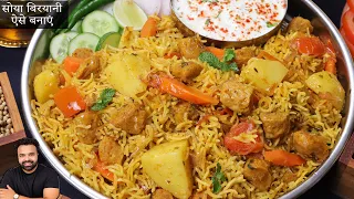सोया बिरयानी बनाने का आसान तरीका हिंदी में देखे | Soya Biryani Recipe | Veg Dum Pulao