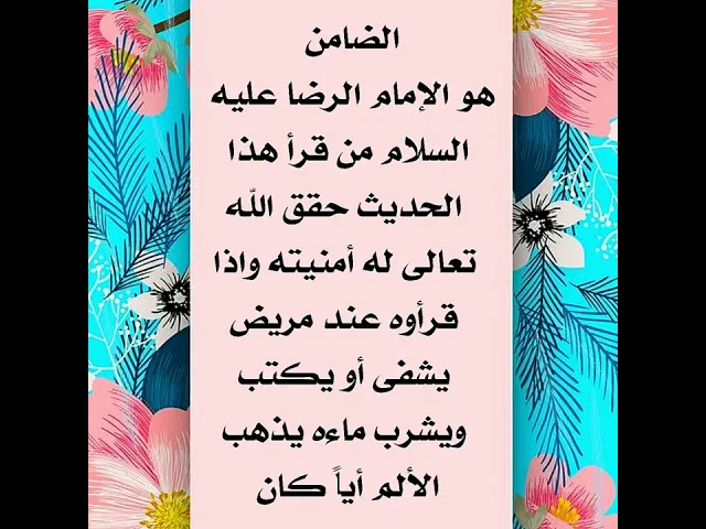 ⁣حديث إذا قرأته قبل طلب حاجتك قضاها الله تعالى لك.