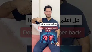 الم اعلى الظهر اكسبلور صحة 