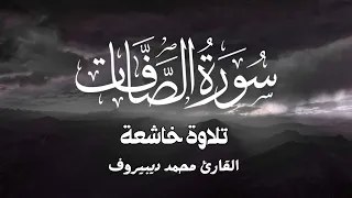 تلاوة خاشعة سورة الصافات كاملة بصوت القارئ محمد ديبيروف 