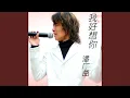 Download Lagu 我好想你