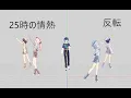 Download Lagu Passion at 25:00 Fixed Camera Mirror Dance Practice MMD Project Sekai 25時の情熱
