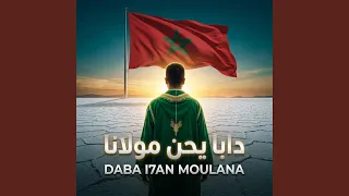                     دابا يحن مولانا                        دندنها