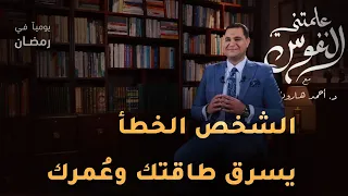 الهشاشة والصلابة النفسية علمتني النفوس علمتني النفوس 028 د أحمد هارون 