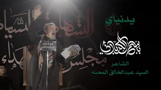 يدنياي الحاج باسم الكربلائي 