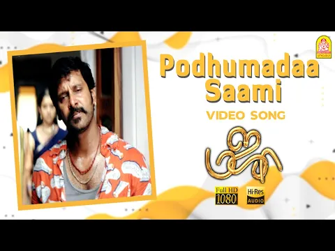 Podhumadaa Saami - YouTube