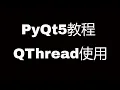 PyQt5 QThread