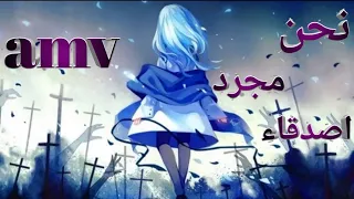 نحن مجرد أصدقاء أغنيه حماسية رومانسية تخبل تجنن لا يفووتك دندنها