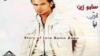 ساموزين 4 حروف أغنية فيلم حمادة يلعب  ساموزين 4 حروف أغنية فيلم حمادة يلعب