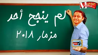اجمد مزمار فى         مزمار لم ينجح احد    افندينا السيد حسن و ابو حمصة    بجد هيرقص مصر كلها دندنها